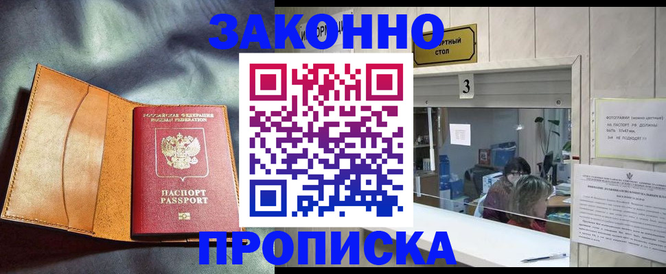 прописка законно в Нижегородской области